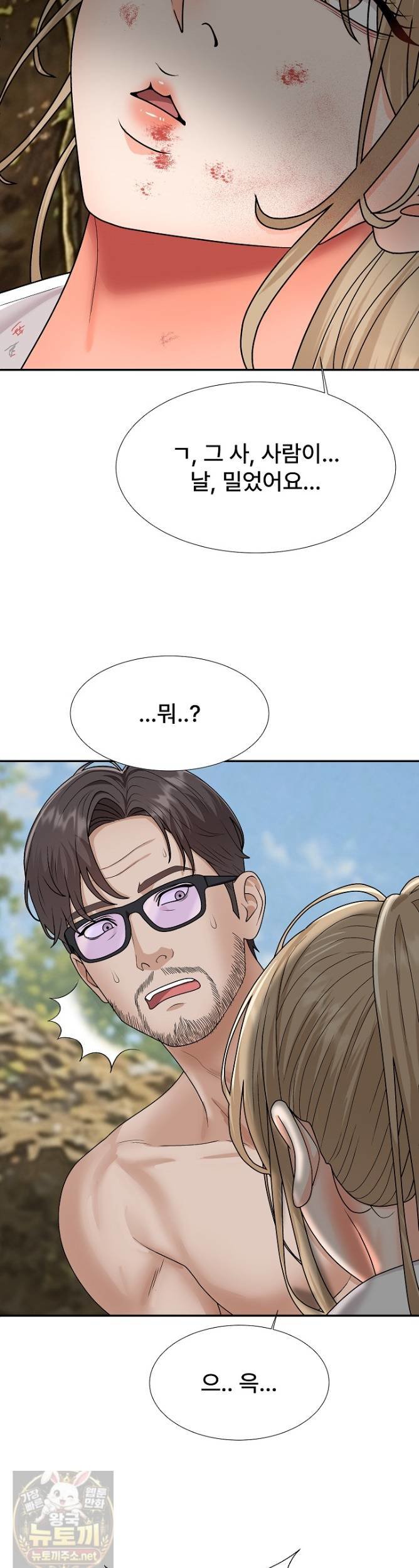 The Owner of the Deserted Island Raw Chapter 15 - Page 34