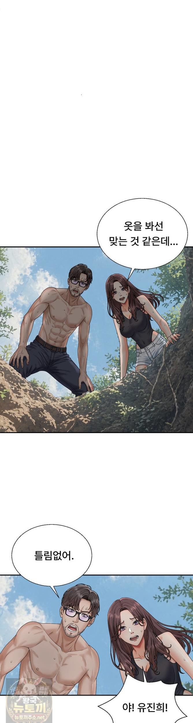 The Owner of the Deserted Island Raw Chapter 15 - Page 4