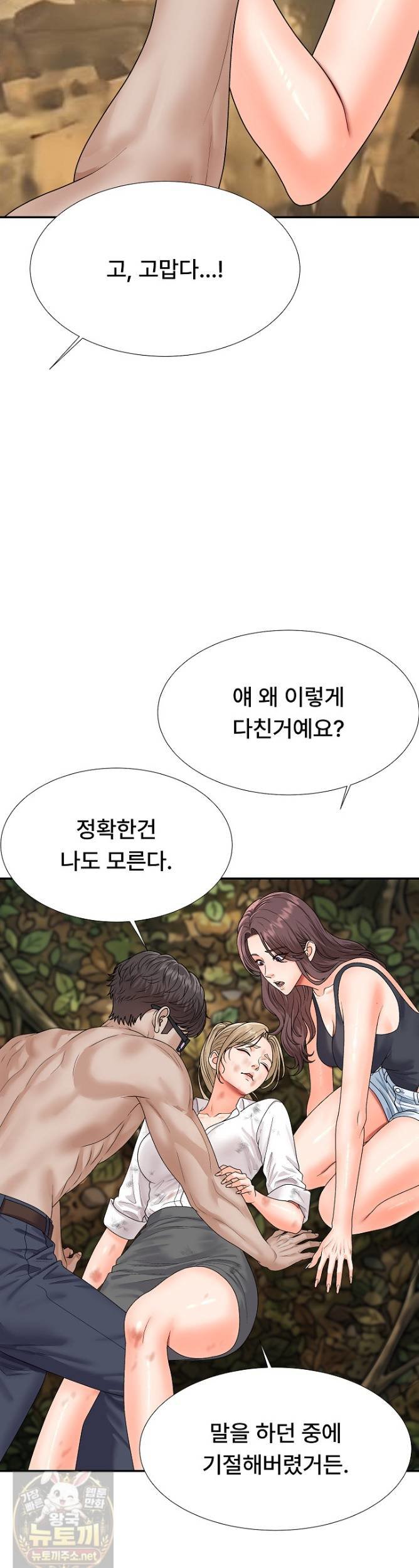 The Owner of the Deserted Island Raw Chapter 15 - Page 40