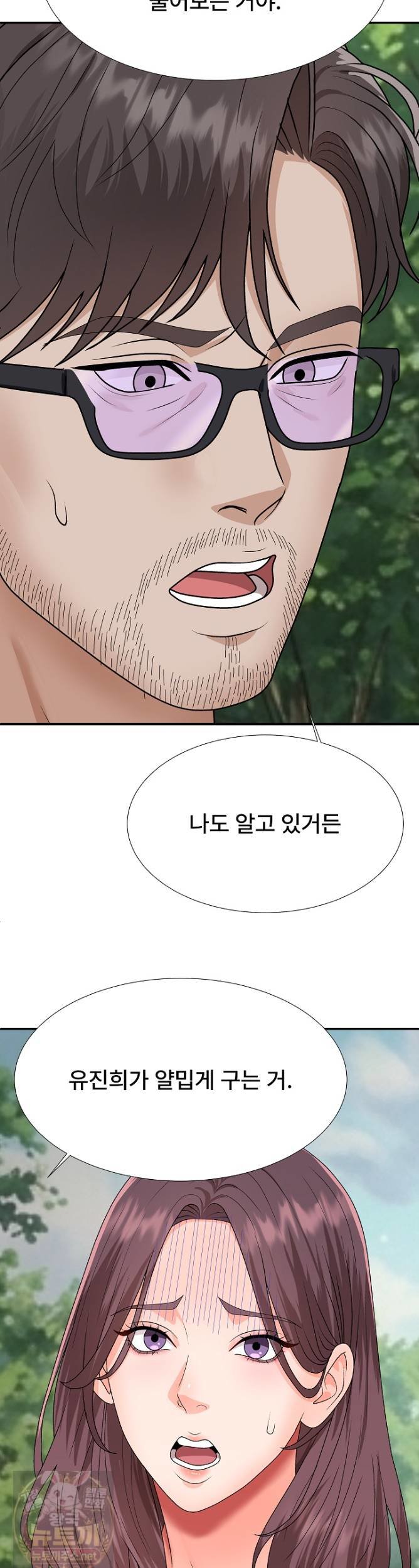 The Owner of the Deserted Island Raw Chapter 15 - Page 44