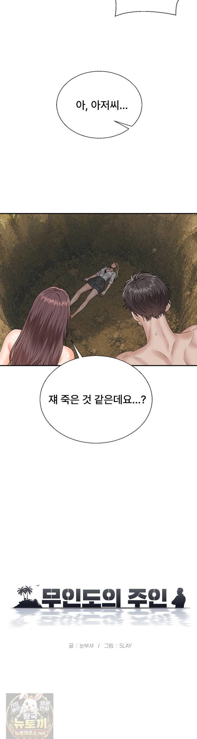 The Owner of the Deserted Island Raw Chapter 15 - Page 5