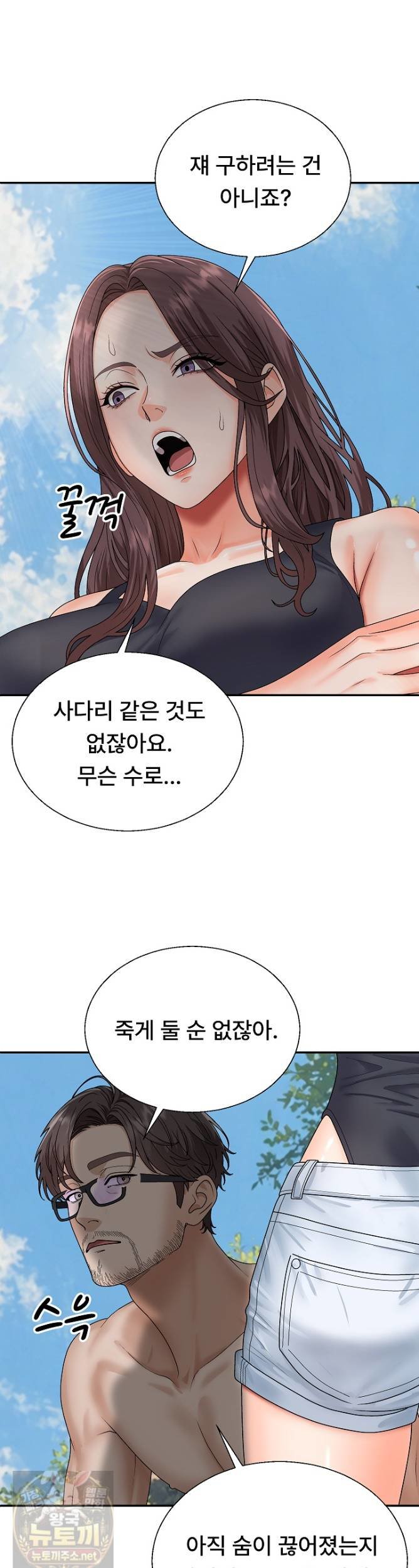 The Owner of the Deserted Island Raw Chapter 15 - Page 7