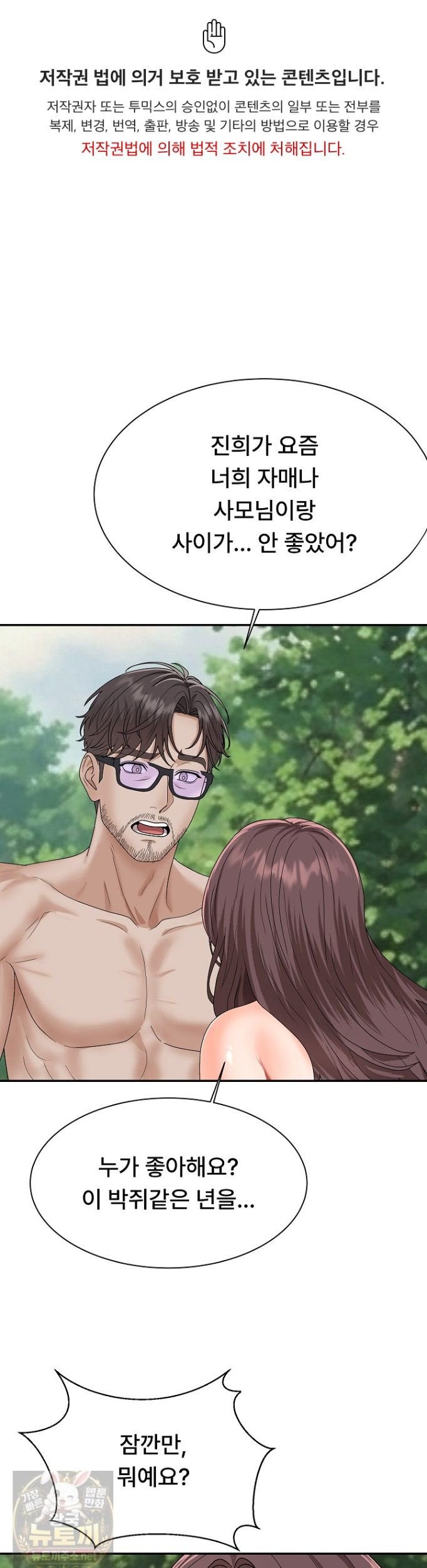 The Owner of the Deserted Island Raw Chapter 16 - Page 1