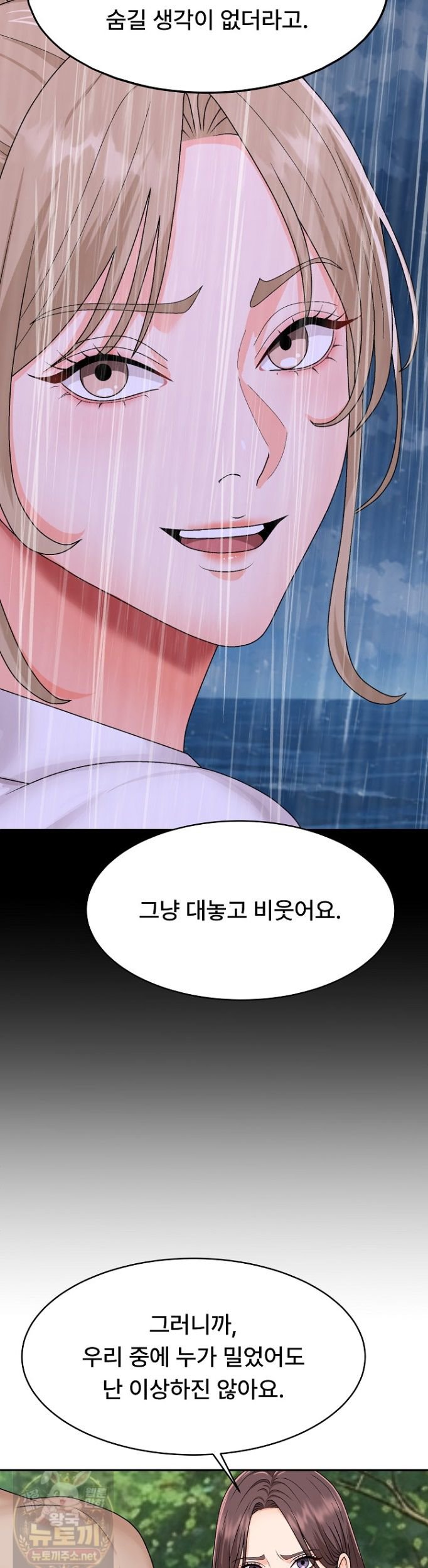 The Owner of the Deserted Island Raw Chapter 16 - Page 11