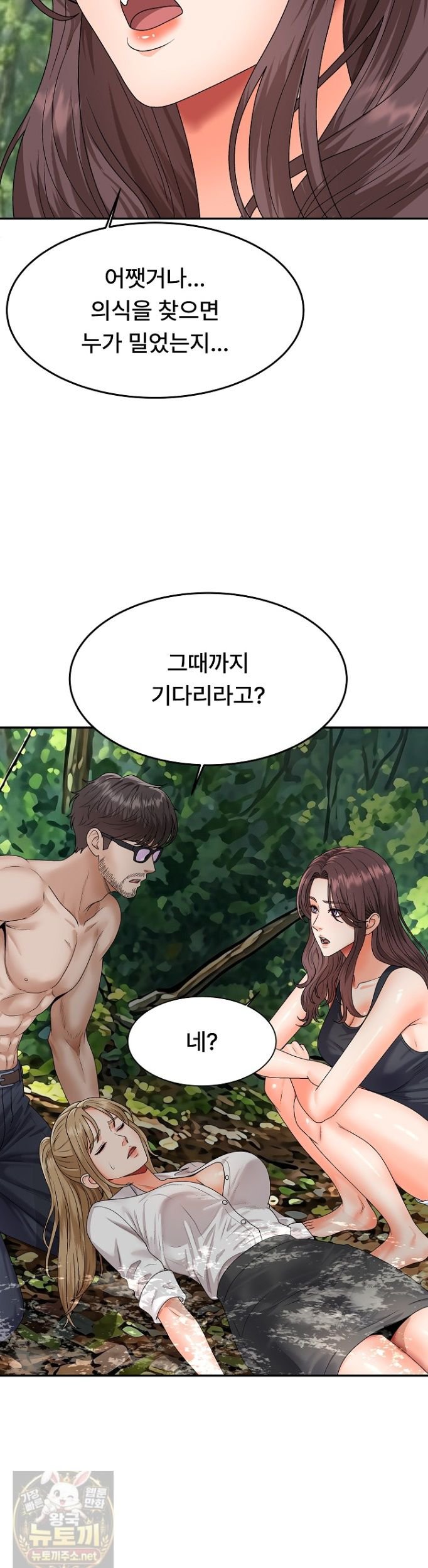 The Owner of the Deserted Island Raw Chapter 16 - Page 14