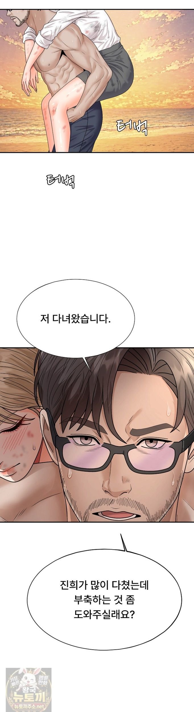 The Owner of the Deserted Island Raw Chapter 16 - Page 26