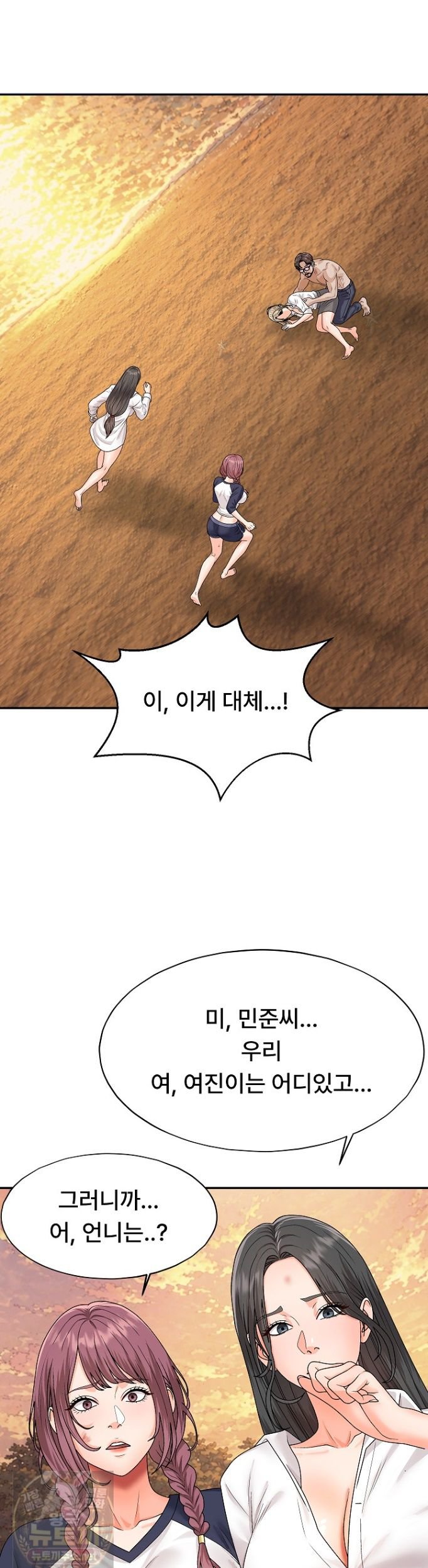 The Owner of the Deserted Island Raw Chapter 16 - Page 27