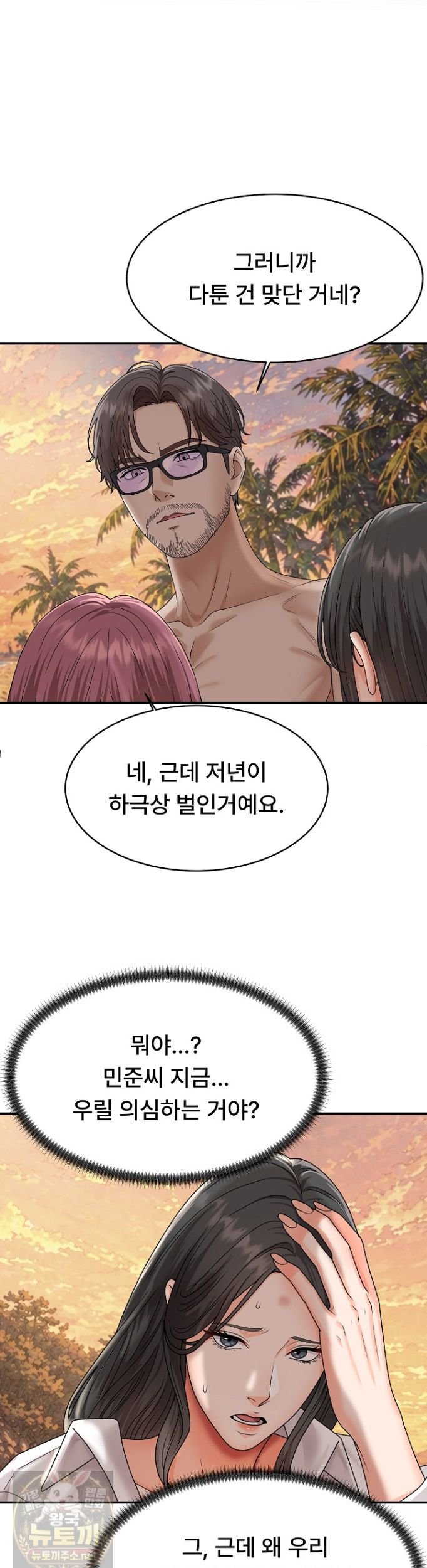 The Owner of the Deserted Island Raw Chapter 16 - Page 33