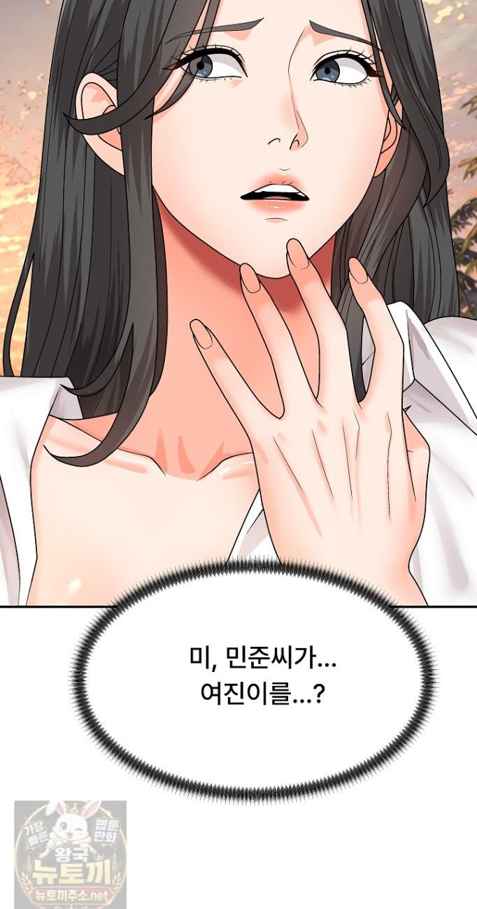 The Owner of the Deserted Island Raw Chapter 16 - Page 48