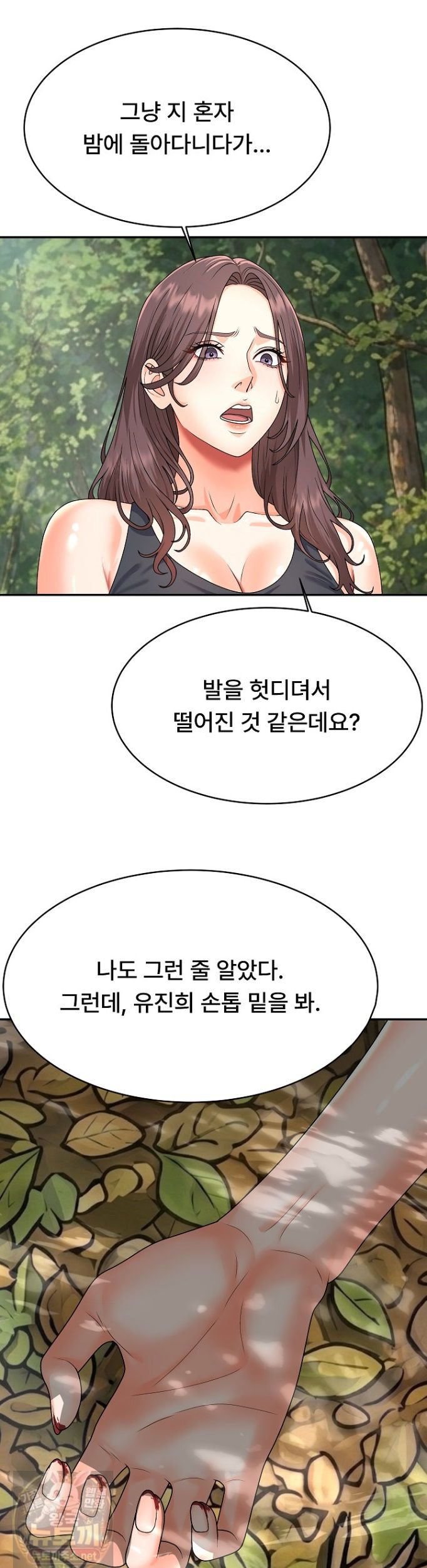 The Owner of the Deserted Island Raw Chapter 16 - Page 5