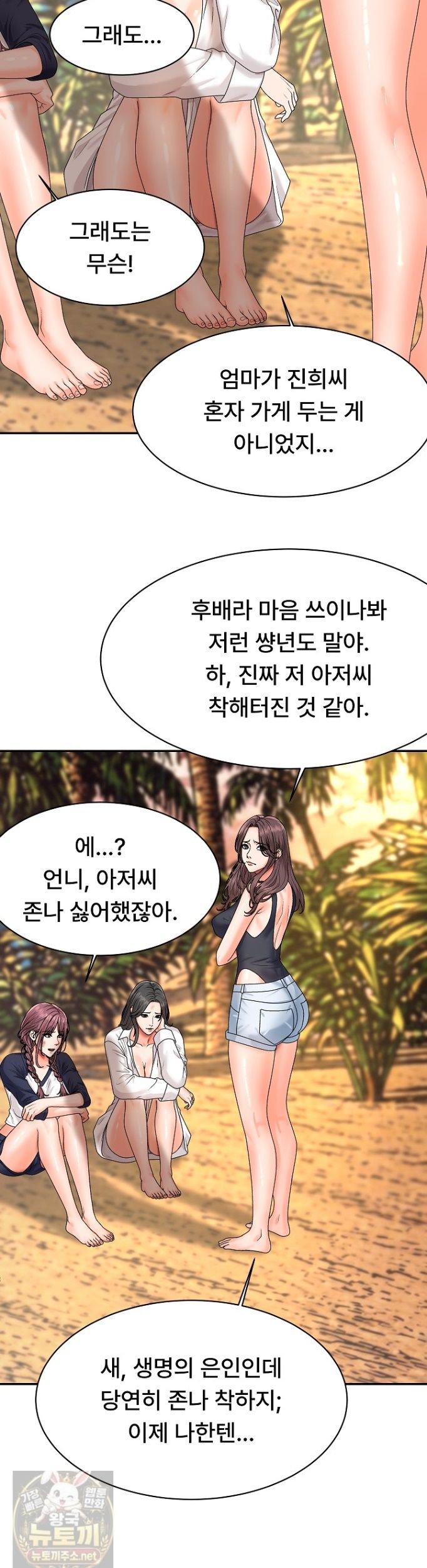 The Owner of the Deserted Island Raw Chapter 16 - Page 50