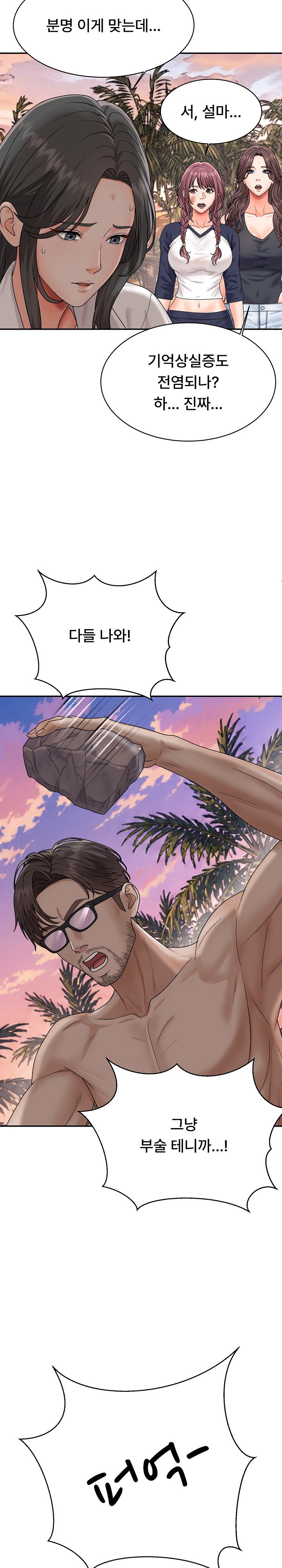 The Owner of the Deserted Island Raw Chapter 18 - Page 3