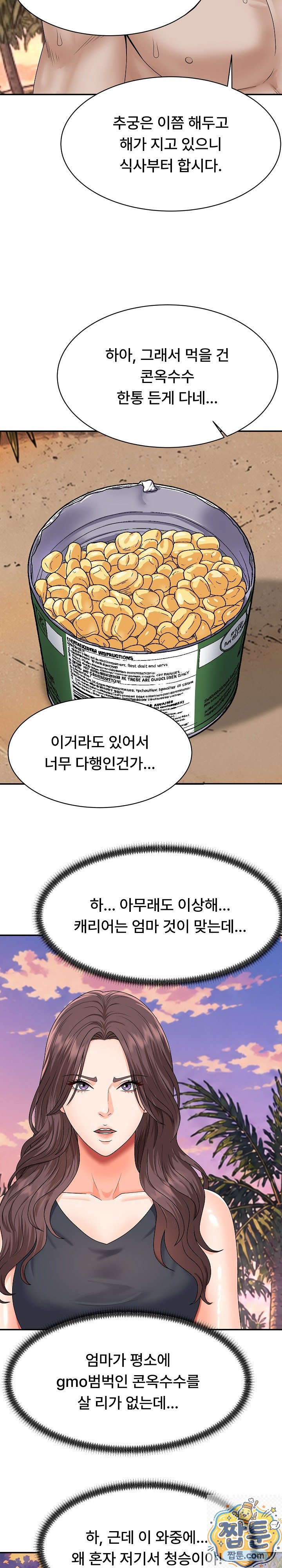 The Owner of the Deserted Island Raw Chapter 18 - Page 30
