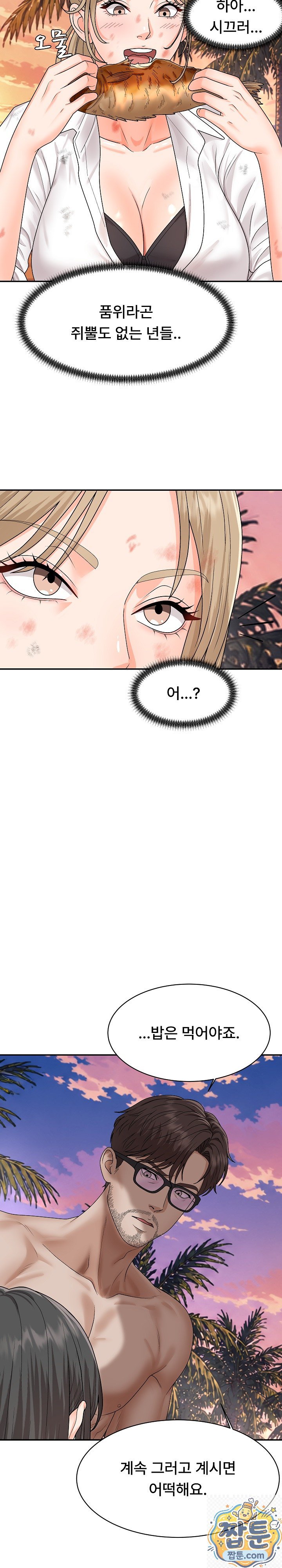 The Owner of the Deserted Island Raw Chapter 18 - Page 38
