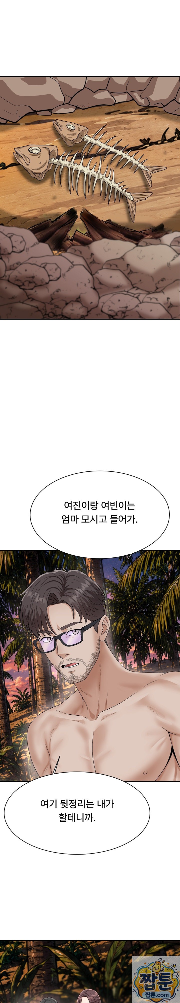 The Owner of the Deserted Island Raw Chapter 18 - Page 44