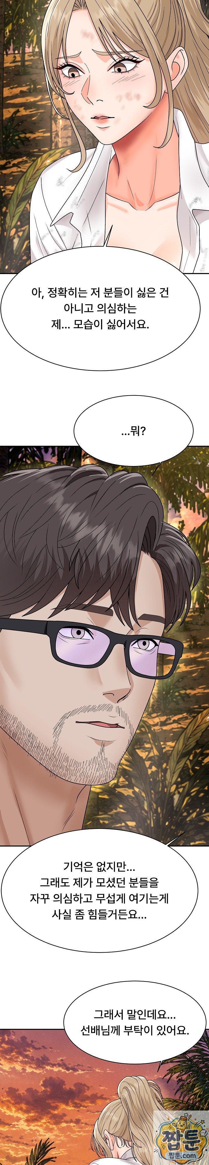 The Owner of the Deserted Island Raw Chapter 18 - Page 48
