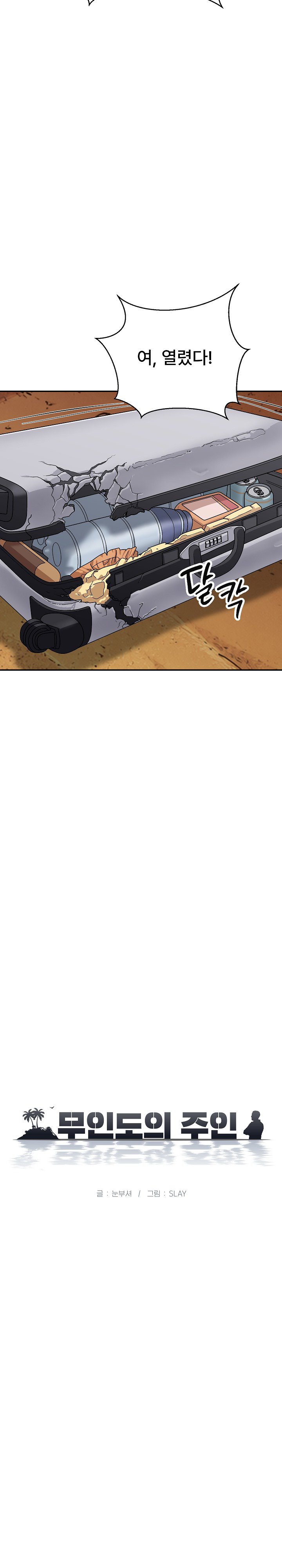 The Owner of the Deserted Island Raw Chapter 18 - Page 5