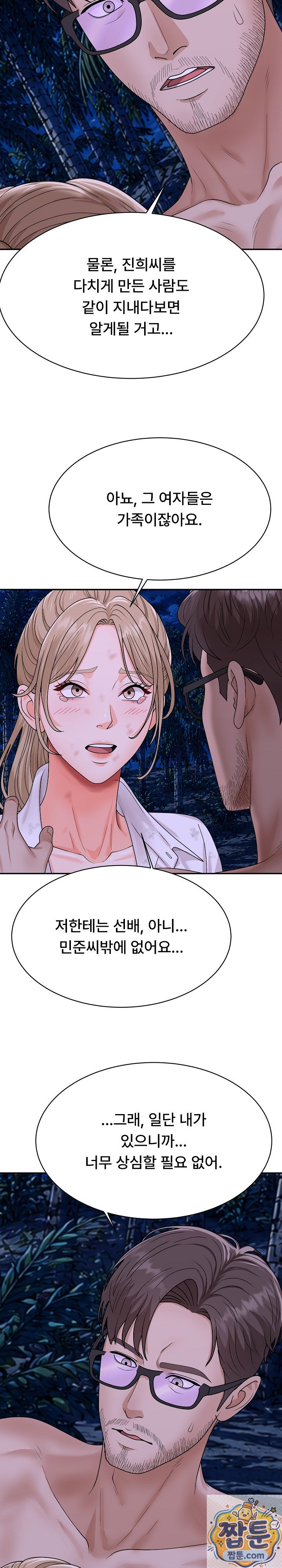 The Owner of the Deserted Island Raw Chapter 18 - Page 64