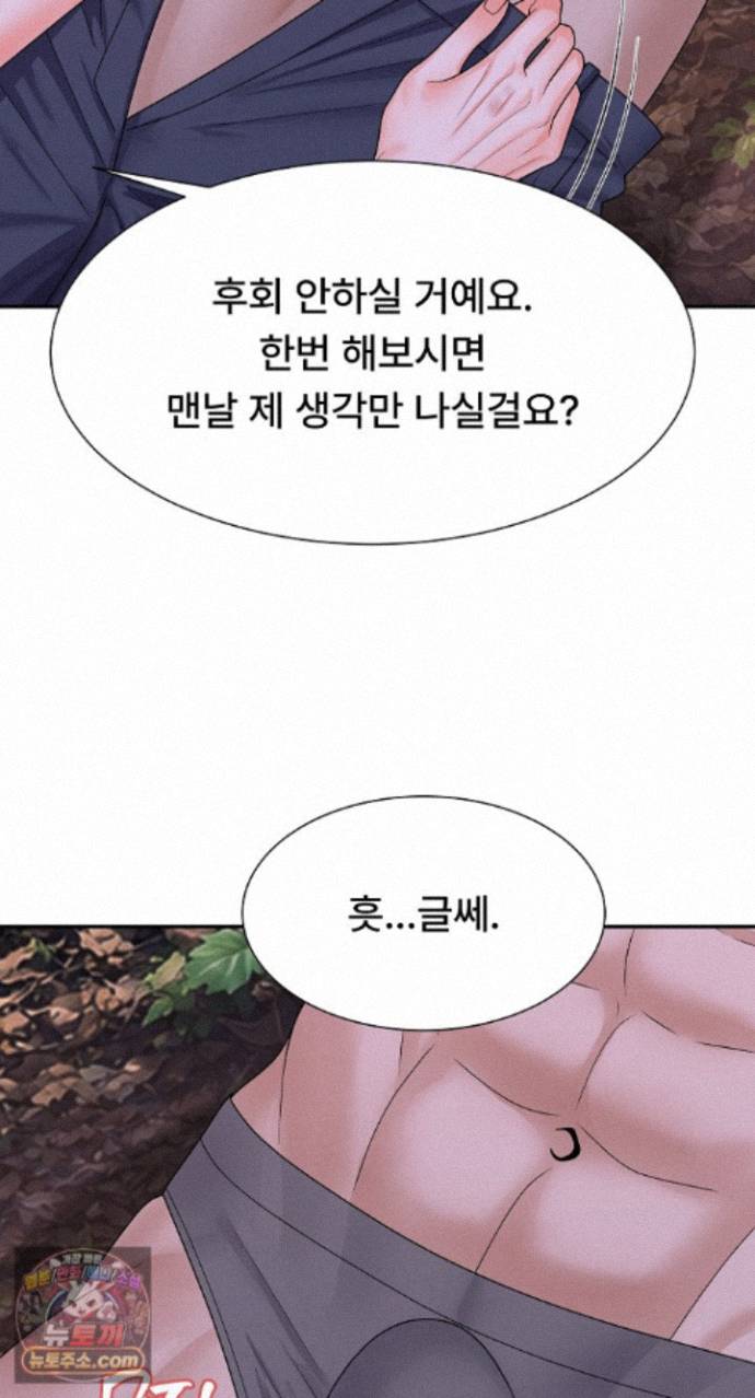 The Owner of the Deserted Island Raw Chapter 19 - Page 78