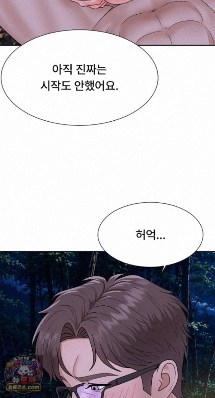 The Owner of the Deserted Island Raw Chapter 19 - Page 88
