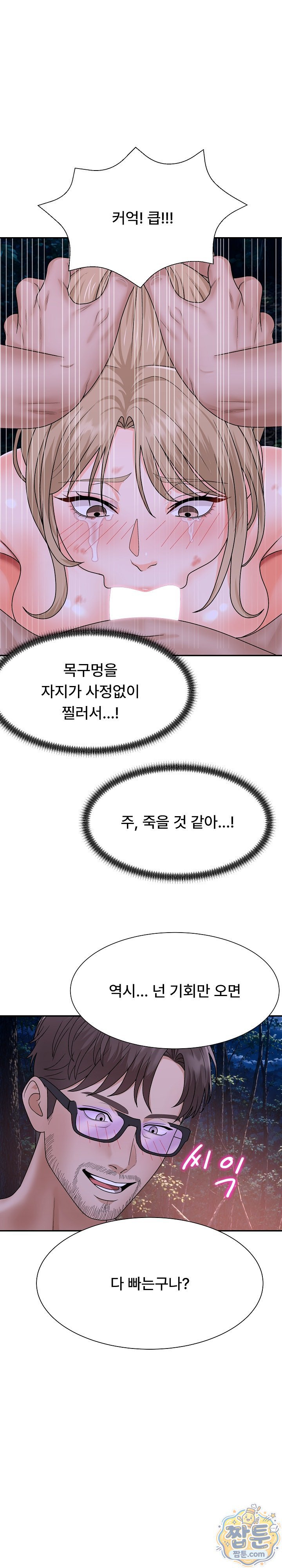 The Owner of the Deserted Island Raw Chapter 20 - Page 2