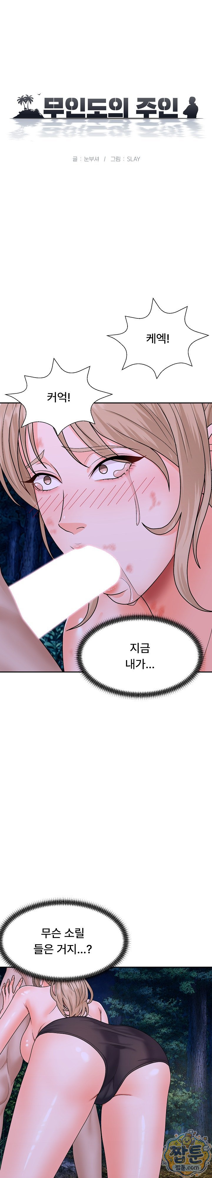 The Owner of the Deserted Island Raw Chapter 20 - Page 3