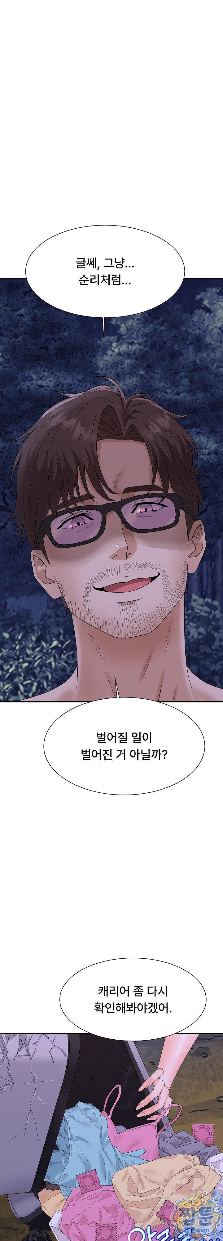 The Owner of the Deserted Island Raw Chapter 21 - Page 15