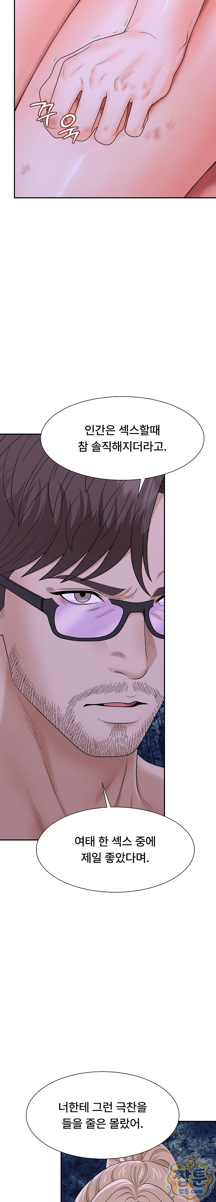 The Owner of the Deserted Island Raw Chapter 21 - Page 3