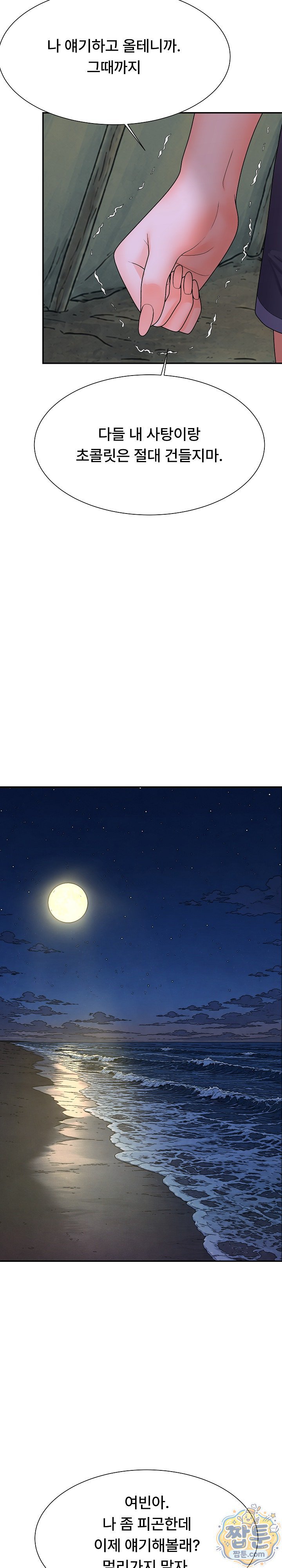 The Owner of the Deserted Island Raw Chapter 21 - Page 33
