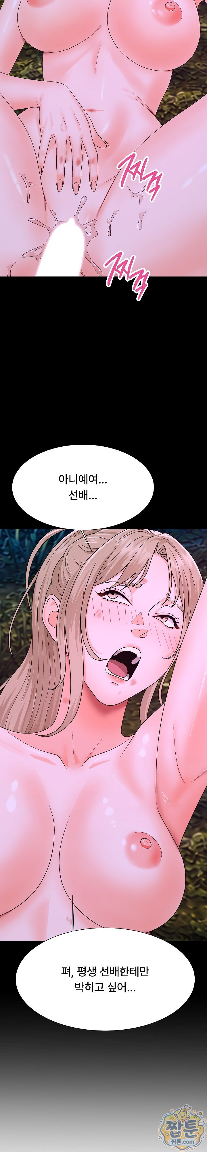 The Owner of the Deserted Island Raw Chapter 21 - Page 6