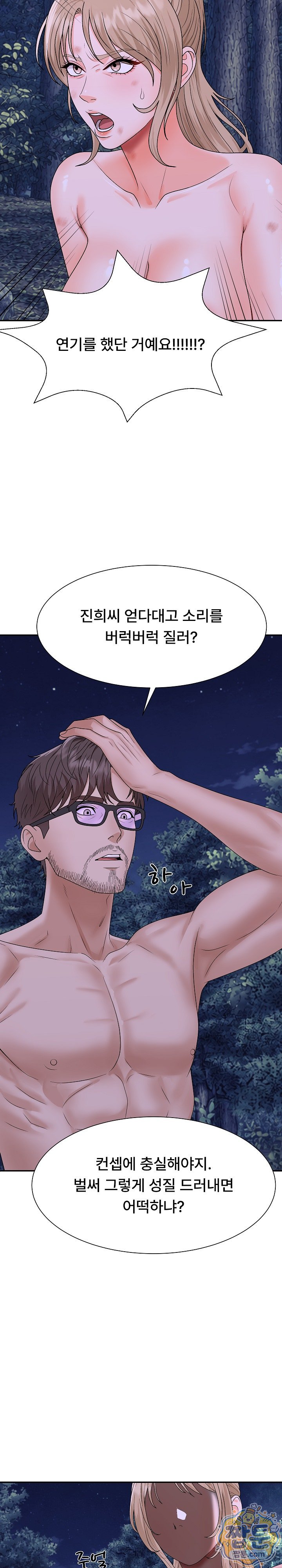 The Owner of the Deserted Island Raw Chapter 21 - Page 8