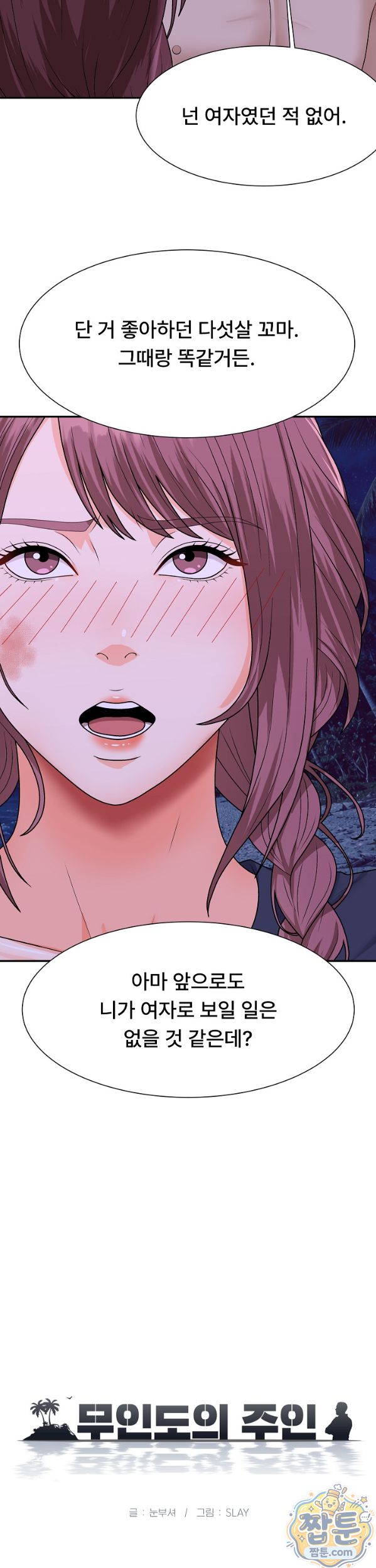 The Owner of the Deserted Island Raw Chapter 22 - Page 13