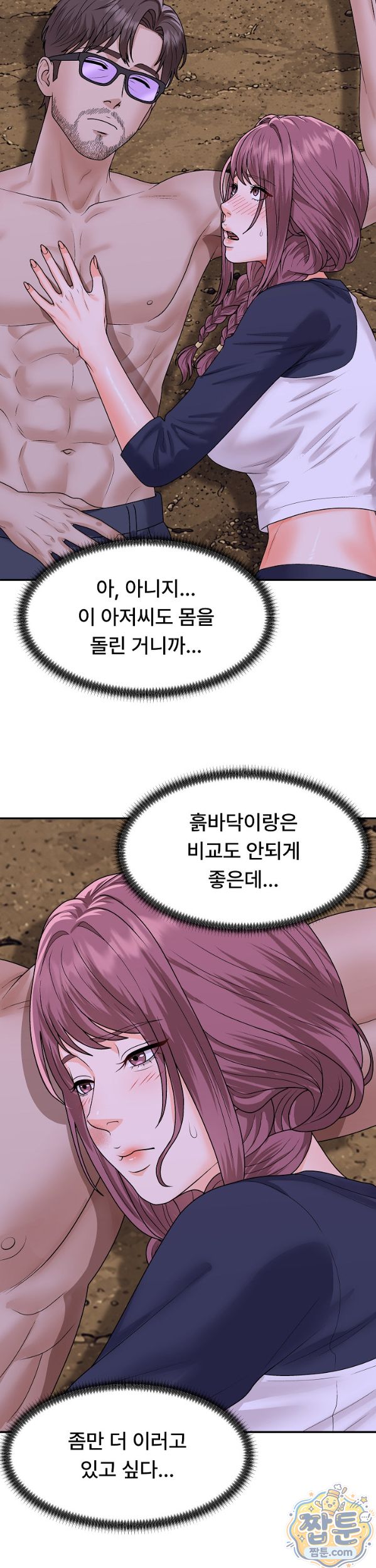 The Owner of the Deserted Island Raw Chapter 22 - Page 22