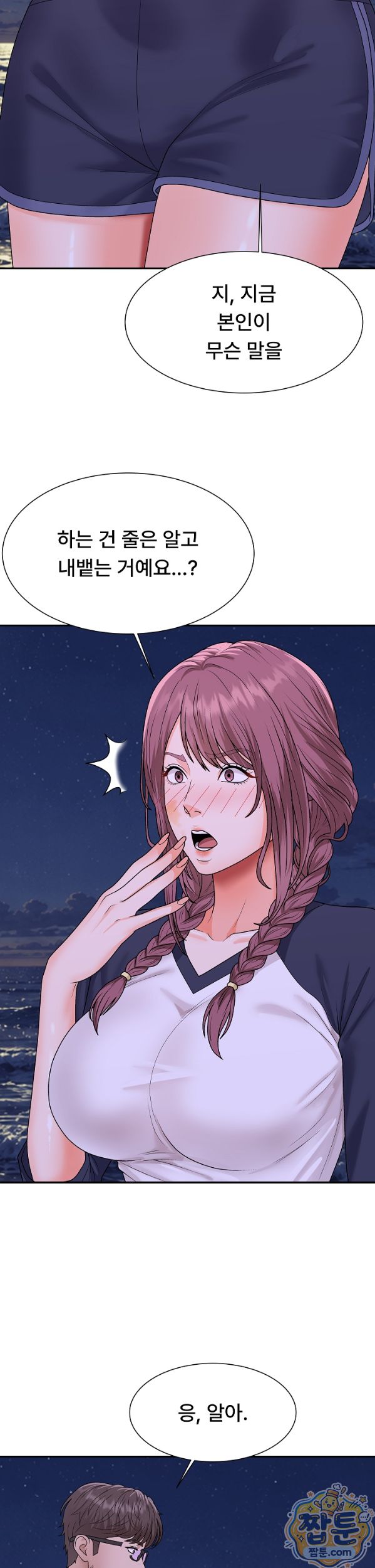 The Owner of the Deserted Island Raw Chapter 22 - Page 3