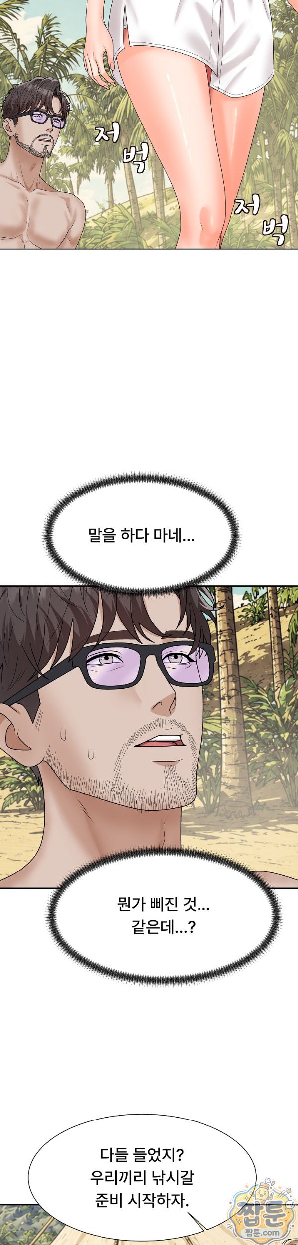 The Owner of the Deserted Island Raw Chapter 22 - Page 38