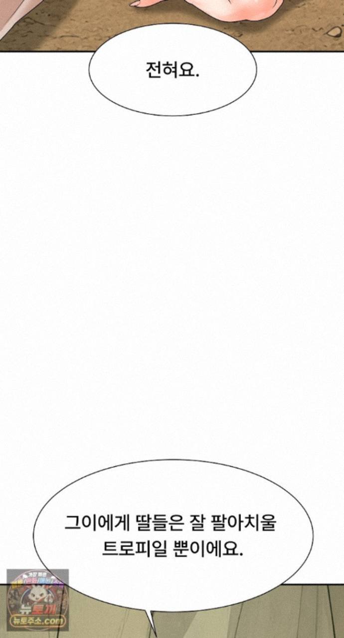 The Owner of the Deserted Island Raw Chapter 24 - Page 93