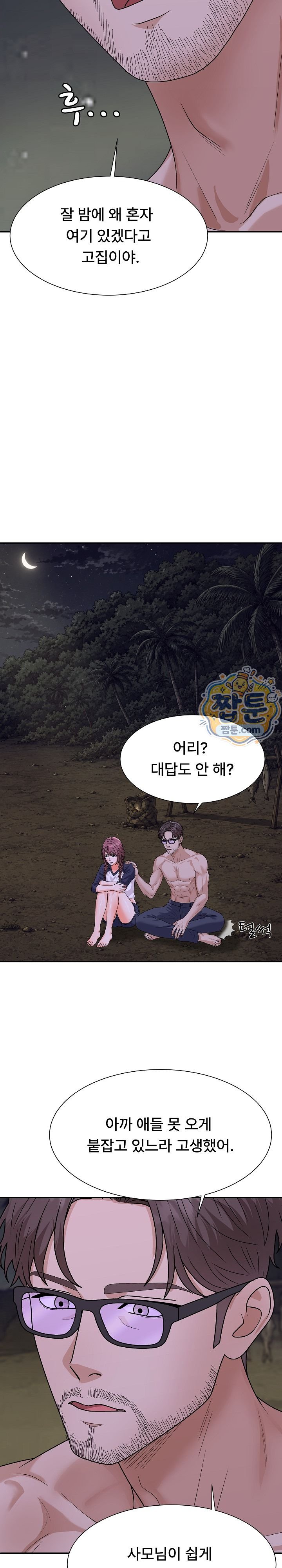 The Owner of the Deserted Island Raw Chapter 25 - Page 18