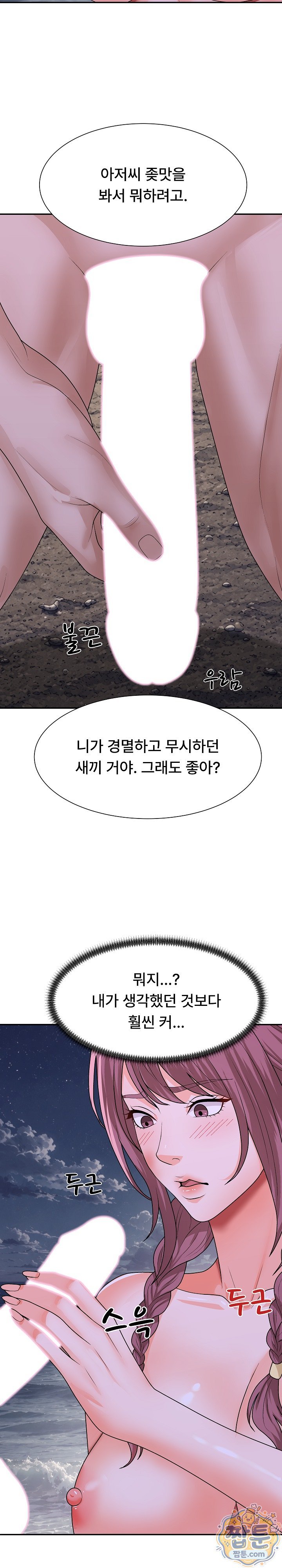 The Owner of the Deserted Island Raw Chapter 26 - Page 23
