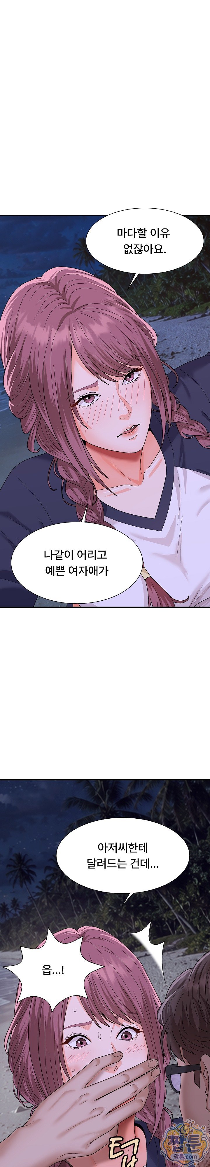 The Owner of the Deserted Island Raw Chapter 26 - Page 3