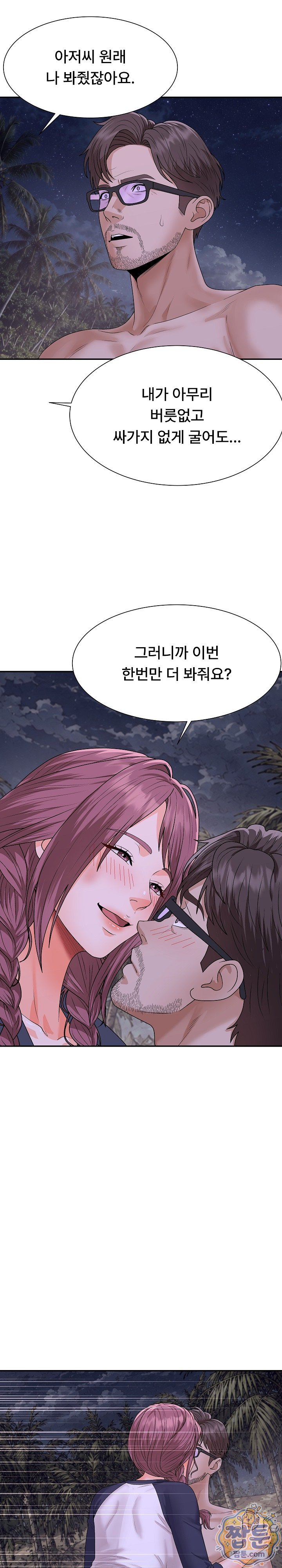 The Owner of the Deserted Island Raw Chapter 26 - Page 6