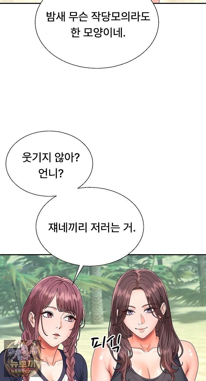 The Owner of the Deserted Island Raw Chapter 6 - Page 17