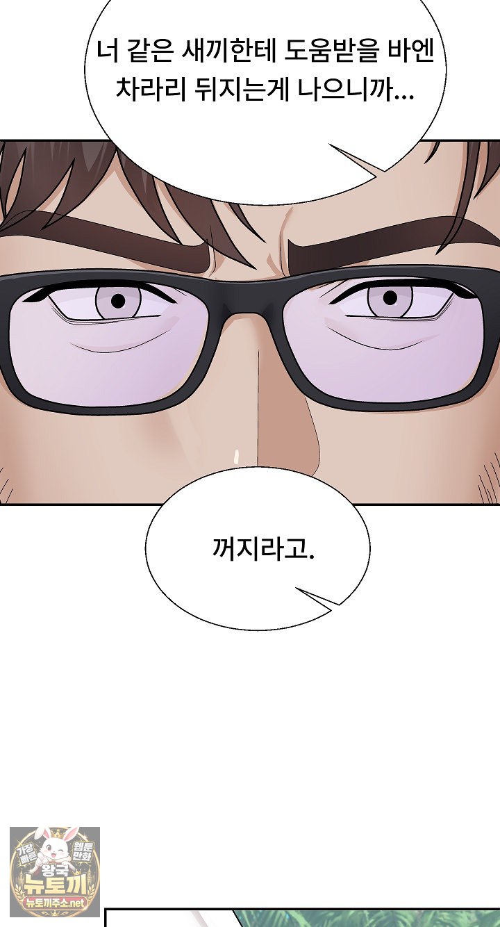 The Owner of the Deserted Island Raw Chapter 6 - Page 29