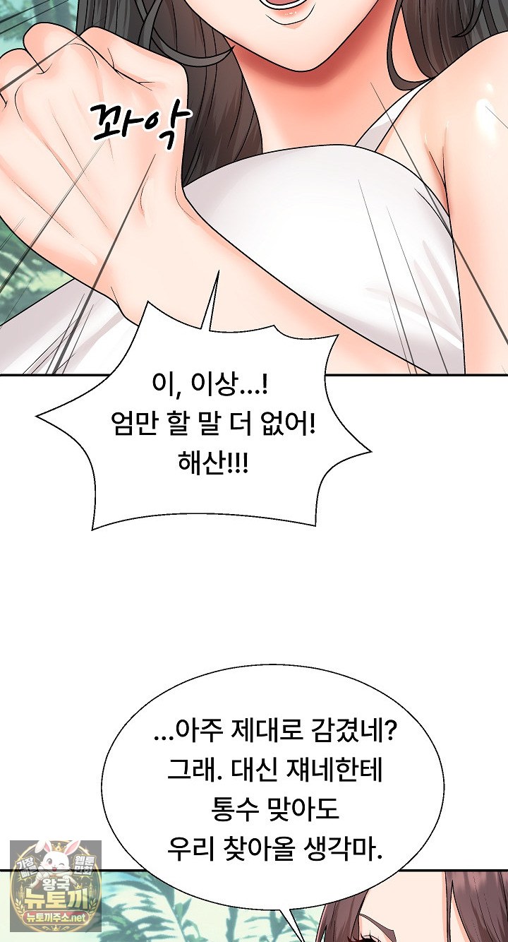 The Owner of the Deserted Island Raw Chapter 6 - Page 39