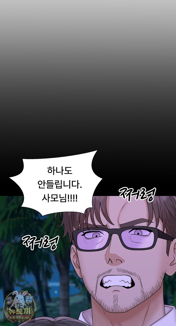 The Owner of the Deserted Island Raw Chapter 6 - Page 47