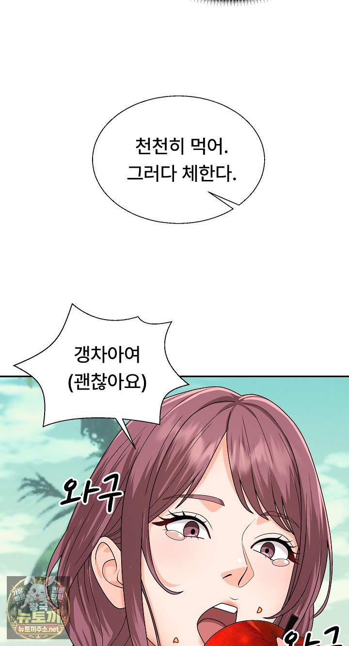 The Owner of the Deserted Island Raw Chapter 6 - Page 85