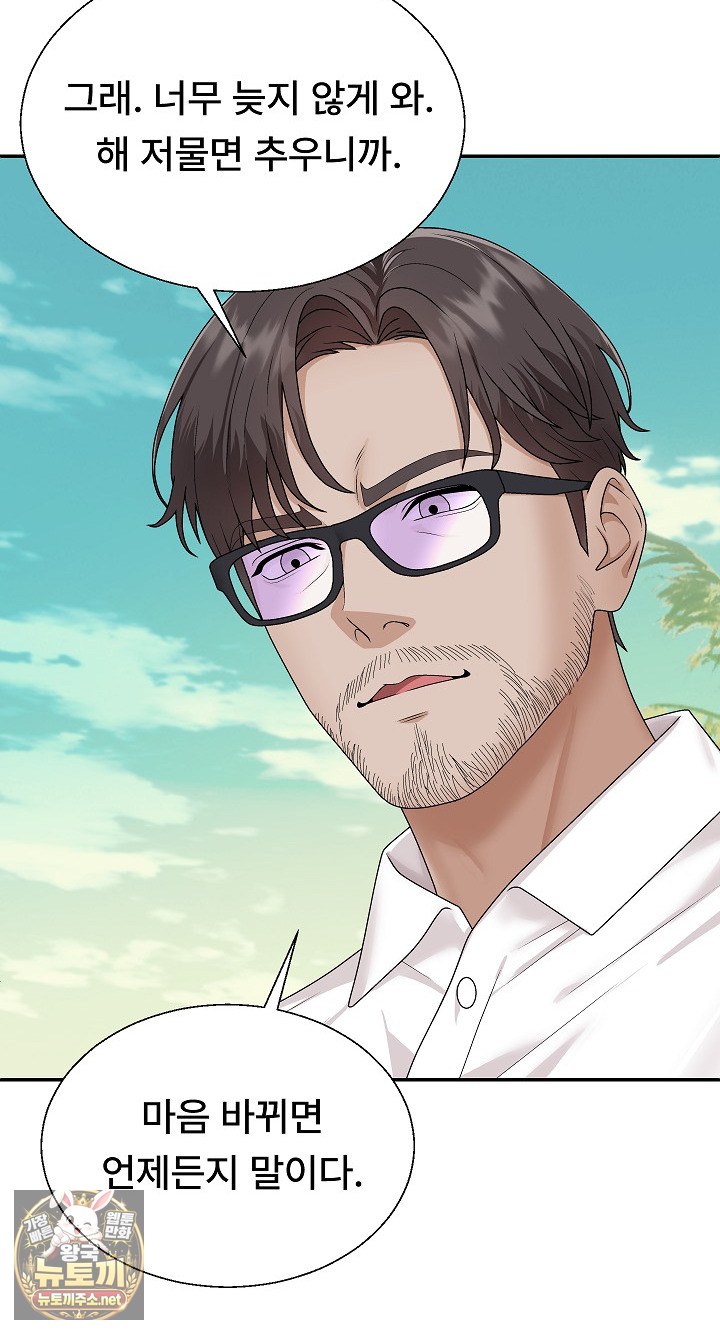 The Owner of the Deserted Island Raw Chapter 6 - Page 90