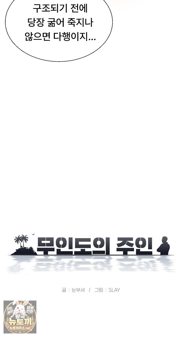 The Owner of the Deserted Island Raw Chapter 7 - Page 34