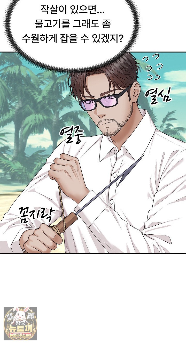 The Owner of the Deserted Island Raw Chapter 7 - Page 36