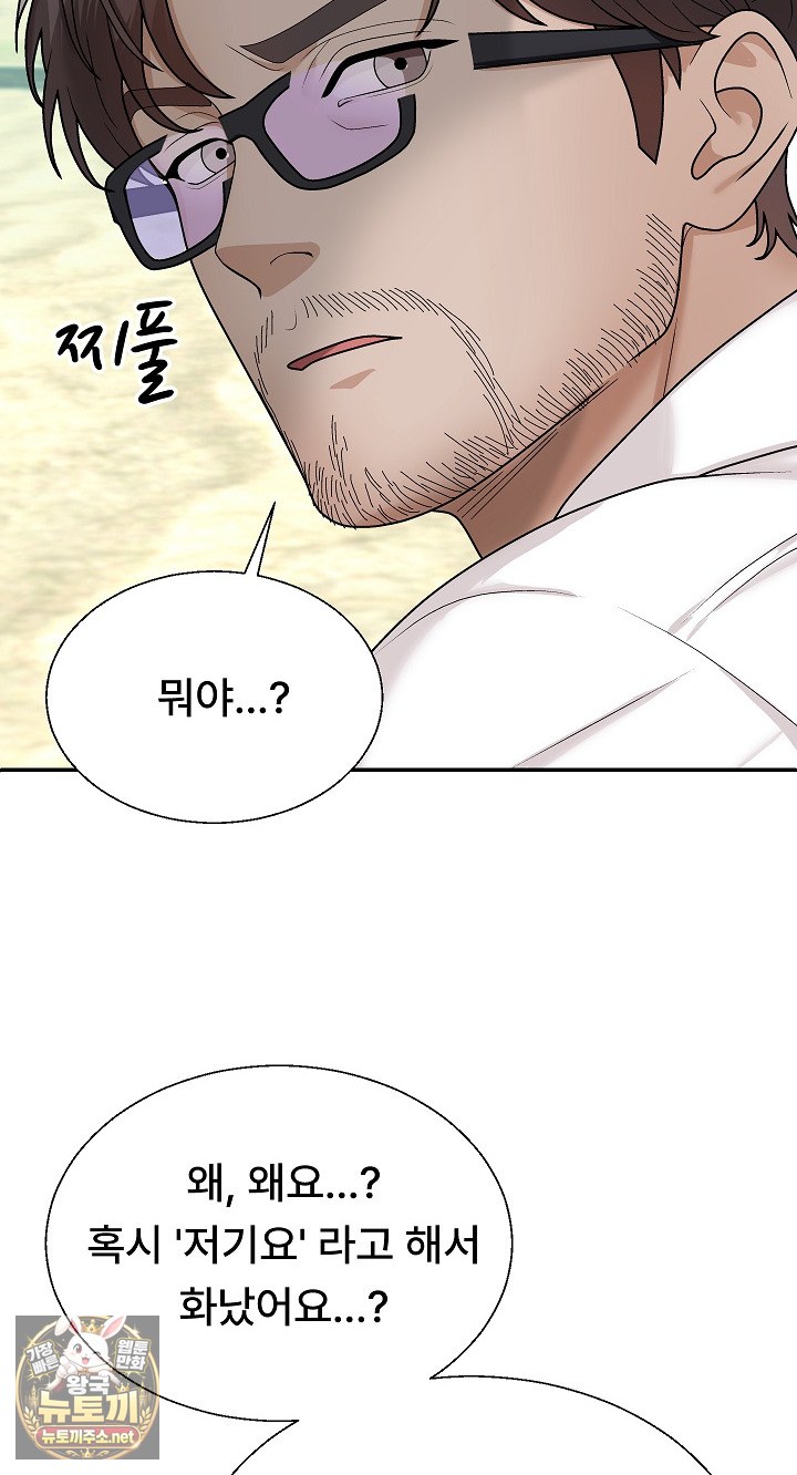 The Owner of the Deserted Island Raw Chapter 7 - Page 40