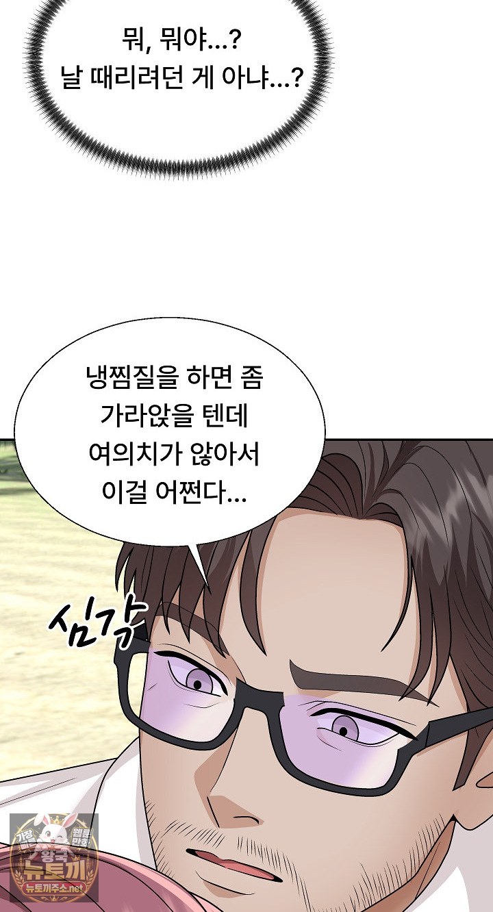 The Owner of the Deserted Island Raw Chapter 7 - Page 46